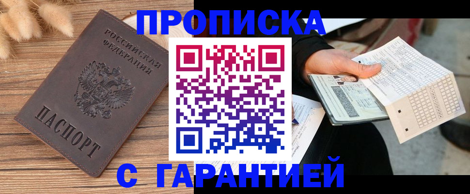 где прописаться в Истре