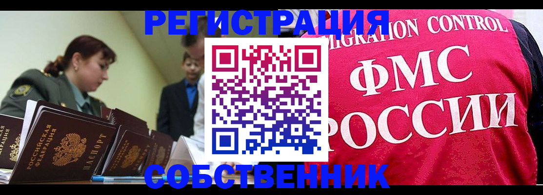 прописка для кредита в Истре