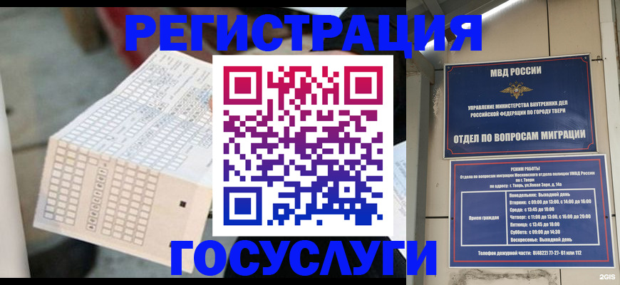 прописка гарантия в Истре