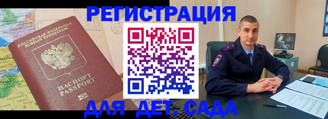 прописка для военкомата в Истре