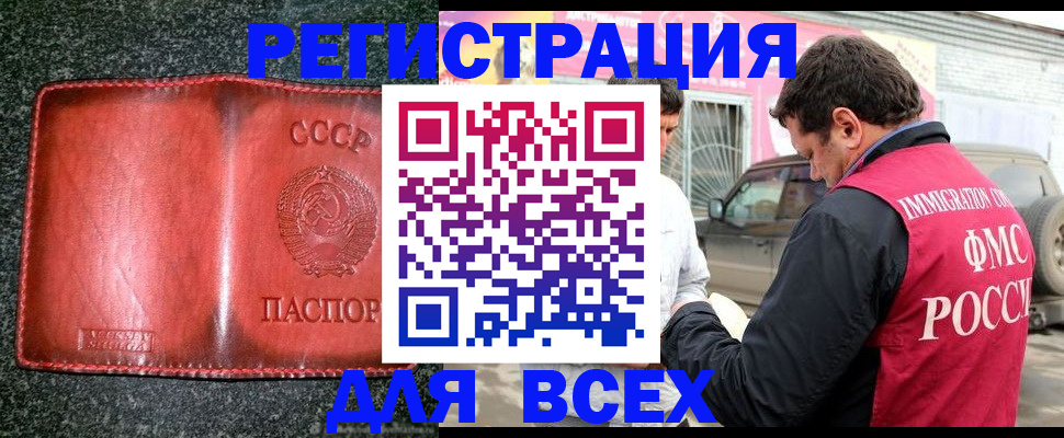 прописка в Истре